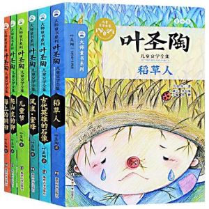 葉聖陶兒童文學全集 葉聖陶兒童文學全集