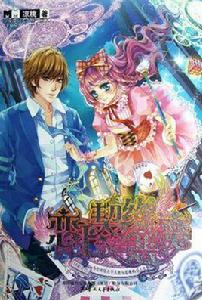 戀上契約惡魔 戀上契約惡魔