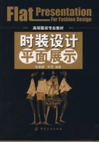 時裝設計平面展示