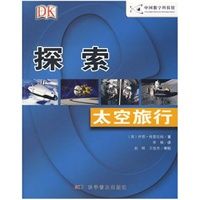 《太空旅行》 《太空旅行》