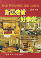 新居裝潢好參謀