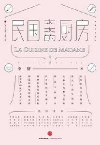 民國太太的廚房 民國太太的廚房