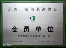 東莞市合景實業發展有限公司