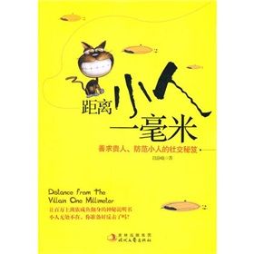 《距離小人一毫米》 《距離小人一毫米》