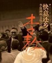 快意還鄉 快意還鄉