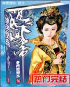 絕色鳳帝 絕色鳳帝