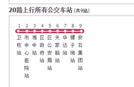 婁底公交20路 婁底公交20路