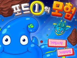 可愛章魚大冒險 可愛章魚大冒險