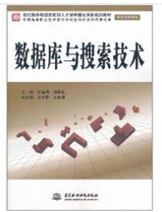 資料庫與搜尋技術 資料庫與搜尋技術