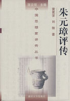 朱元璋評傳 朱元璋評傳