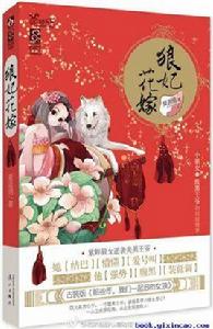 媚傾江山 媚傾江山