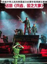 兵者&middot;國之大事