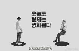 我們是有愛的兄弟 我們是有愛的兄弟