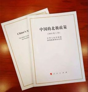 中國的北極政策 中國的北極政策