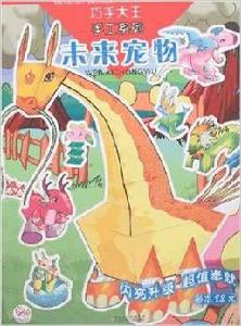 未來寵物 未來寵物