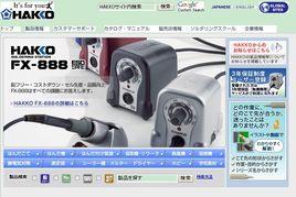 白光株式會社 白光株式會社