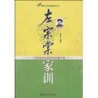 左宗堂家訓 左宗堂家訓