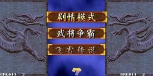 三國戰紀亂世英雄 三國戰紀亂世英雄