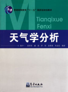 天氣學分析 天氣學分析