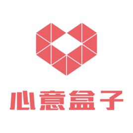 心意盒子 心意盒子