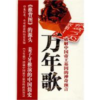 《萬年歌》 《萬年歌》