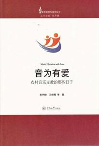 音為有愛:農村音樂支教的那些日子 音為有愛:農村音樂支教的那些日子
