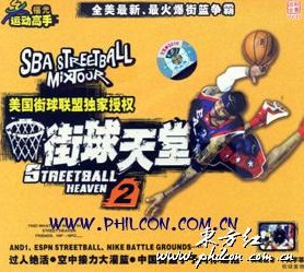 街球天堂
