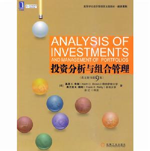 投資分析與組合管理