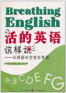 活的英語這樣說 活的英語這樣說