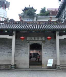 思月書院 思月書院