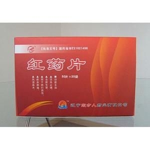 紅藥片 紅藥片