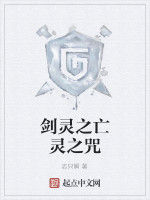 劍靈之亡靈之咒 劍靈之亡靈之咒
