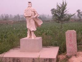 黃帝城遺址 黃帝城遺址