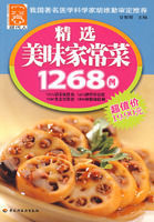 精選美味家常菜1268例 精選美味家常菜1268例