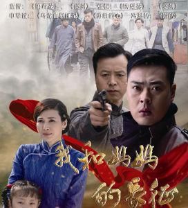 我和媽媽的長征