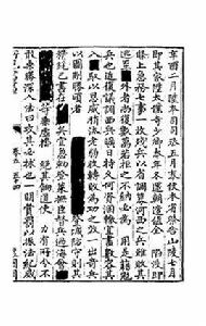 節寰袁公行狀 節寰袁公行狀