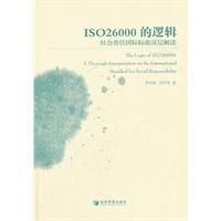 iso26000的邏輯 iso26000的邏輯