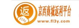 京西商城返利平台 京西商城返利平台