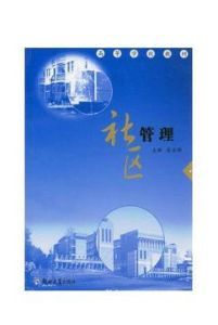 計畫生育社區管理初探 計畫生育社區管理初探