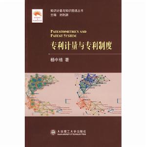 專利計量與專利制度