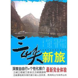 三峽新旅 三峽新旅