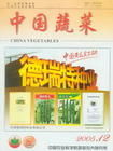 《中國蔬菜》