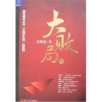 大敗局2 大敗局2