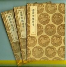 唐兩京城坊考 唐兩京城坊考