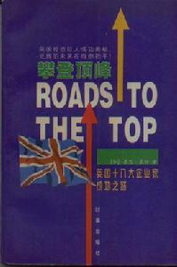 攀登頂峰 攀登頂峰