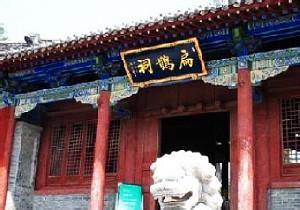 莫州扁鵲廟 莫州扁鵲廟