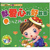 獻愛心的好故事 獻愛心的好故事