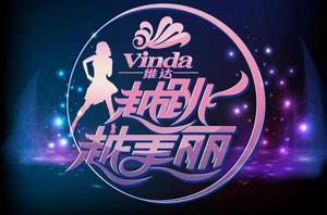 越跳越美麗 越跳越美麗