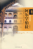 《阿爾罕伯拉》