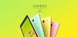 紅米2